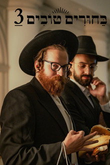 Matchmaking 3 poster