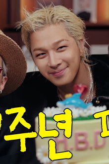 [Pre-release] BIGBANG 19th Anniversary Home Sweet Home Party | Dolgoraebap