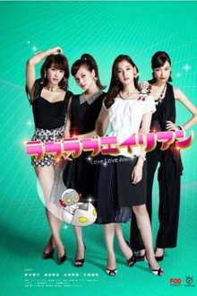 Love Love Alien poster