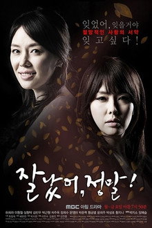 잘났어 정말 poster