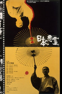 Evil Spirits of Japan poster
