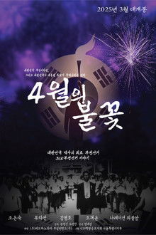 The April Flame poster