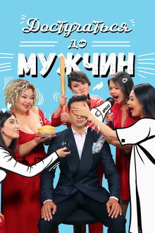 Reaching Out to Men poster