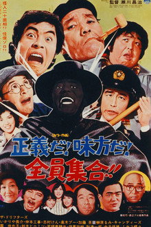 Seigida! Mikatada! Zeninshugo!! poster