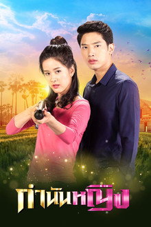 Female Governor poster