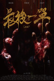 LOOP poster