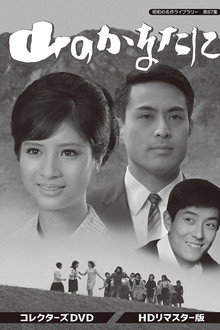 Yama no Kanata ni poster