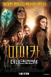 Mythica: The Necromancer (2015)