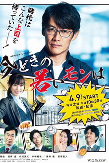 Modern Young Monha poster