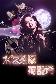 永遠抱緊-梅艷芳 poster