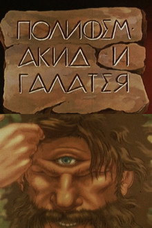 Polyphemus, Acis and Galatea poster