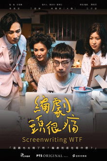 Screenwriting WTF poster