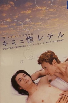 Kimini horeteru poster