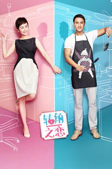 The Corner of Love poster