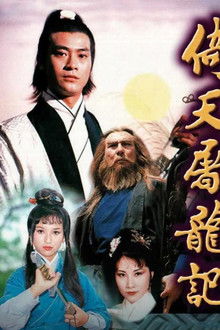 Heaven Sword and Dragon Sabre poster