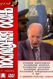 Poslednyaya Osen poster