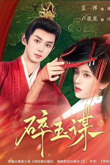 Broken Jade Scheme poster