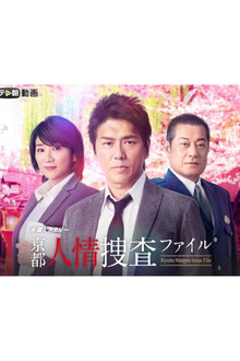 Kyoto Ninjou Sousa File poster