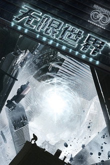 The Infinitors poster