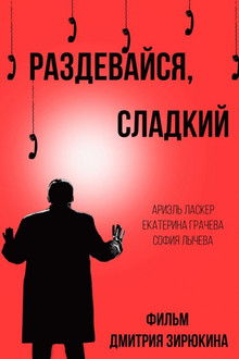 Undress, Sweety poster