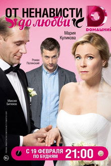 From hate to love poster