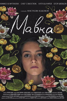 Mavka poster