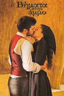 Βήματα στην Άμμο poster