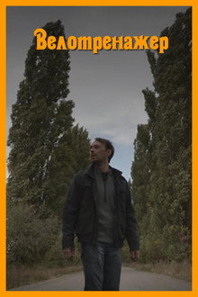 Stationary Bike poster