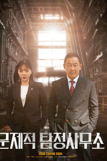 Problematic Detective Agency poster