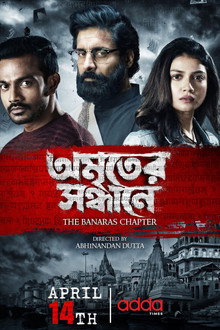 Amriter Sandhane - The Banaras Chapter poster
