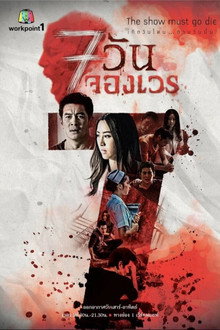 7 Days Series poster