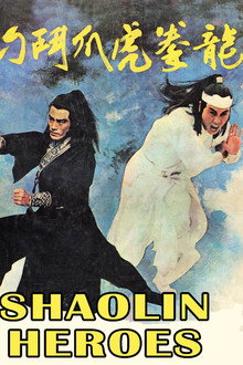 Shaolin Heroes poster