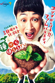 TANEKARA UERU TV poster