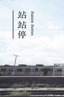 Station Stories poster