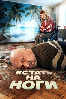 Get Back On Your Feet poster