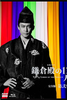 The 13 Lords of the Shogun poster