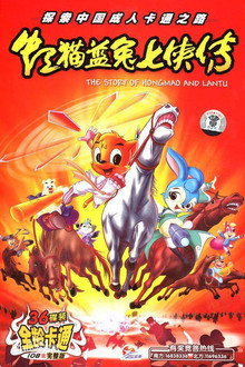 Hongmao and Lantu: Martial Arts Series poster