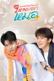 Lottery Doctor poster