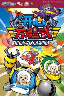 Pleasant Goat and Big Big Wolf: Happy Formula poster