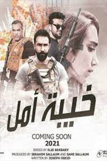 Khaibat Amal poster