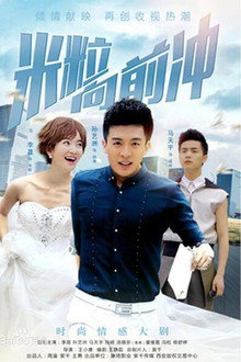 我的绯闻女友 poster