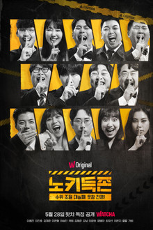 노키득존 poster