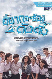 Love Rhythms the Series: Yak Ja Rong Dang Dang poster