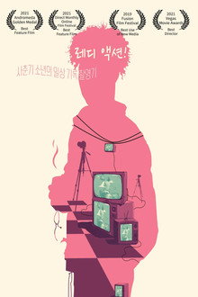 Life Ain't Like the Movies poster