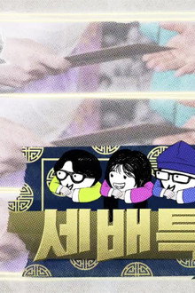 New Year Greeting Squad/How Do You Cover