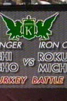 Michiba vs Hiroshi Furusho (Turkey Battle)