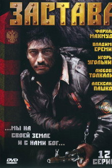 Застава poster