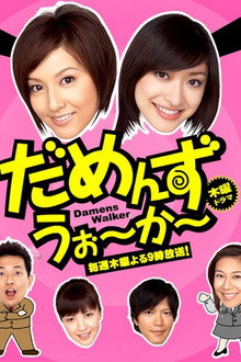 Damens Walker poster