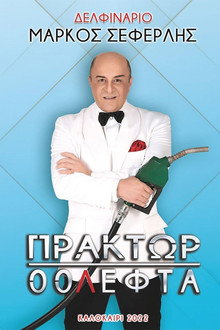 Πράκτωρ 00Λεφτά poster