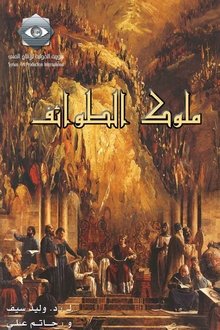 Kings of Sects poster